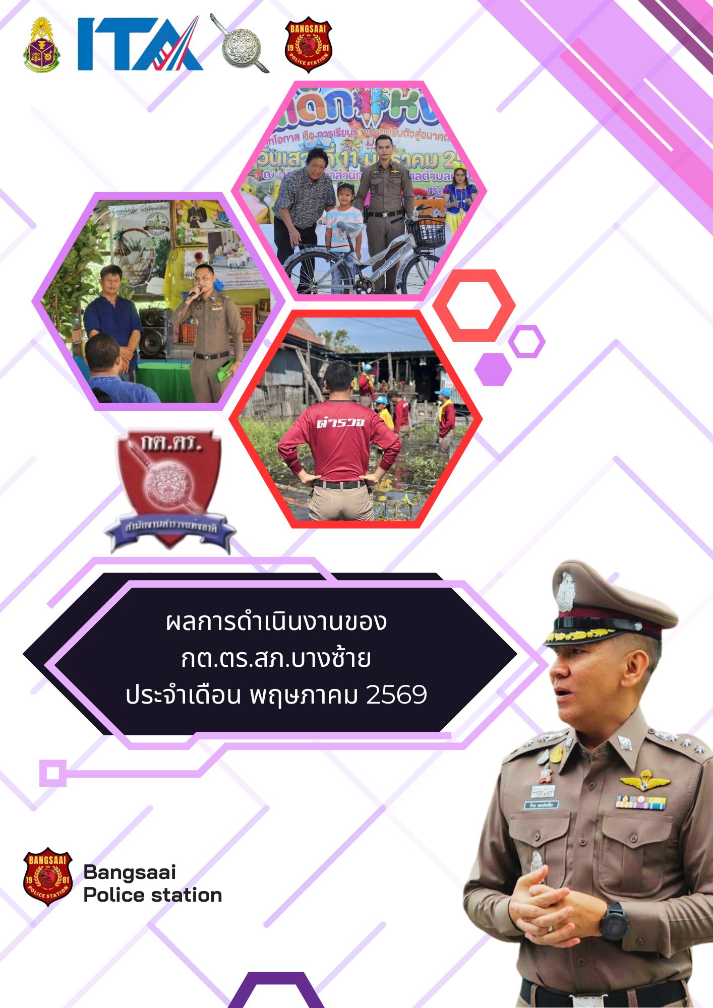 หน้าปกเอกสารเล่มที่ 1