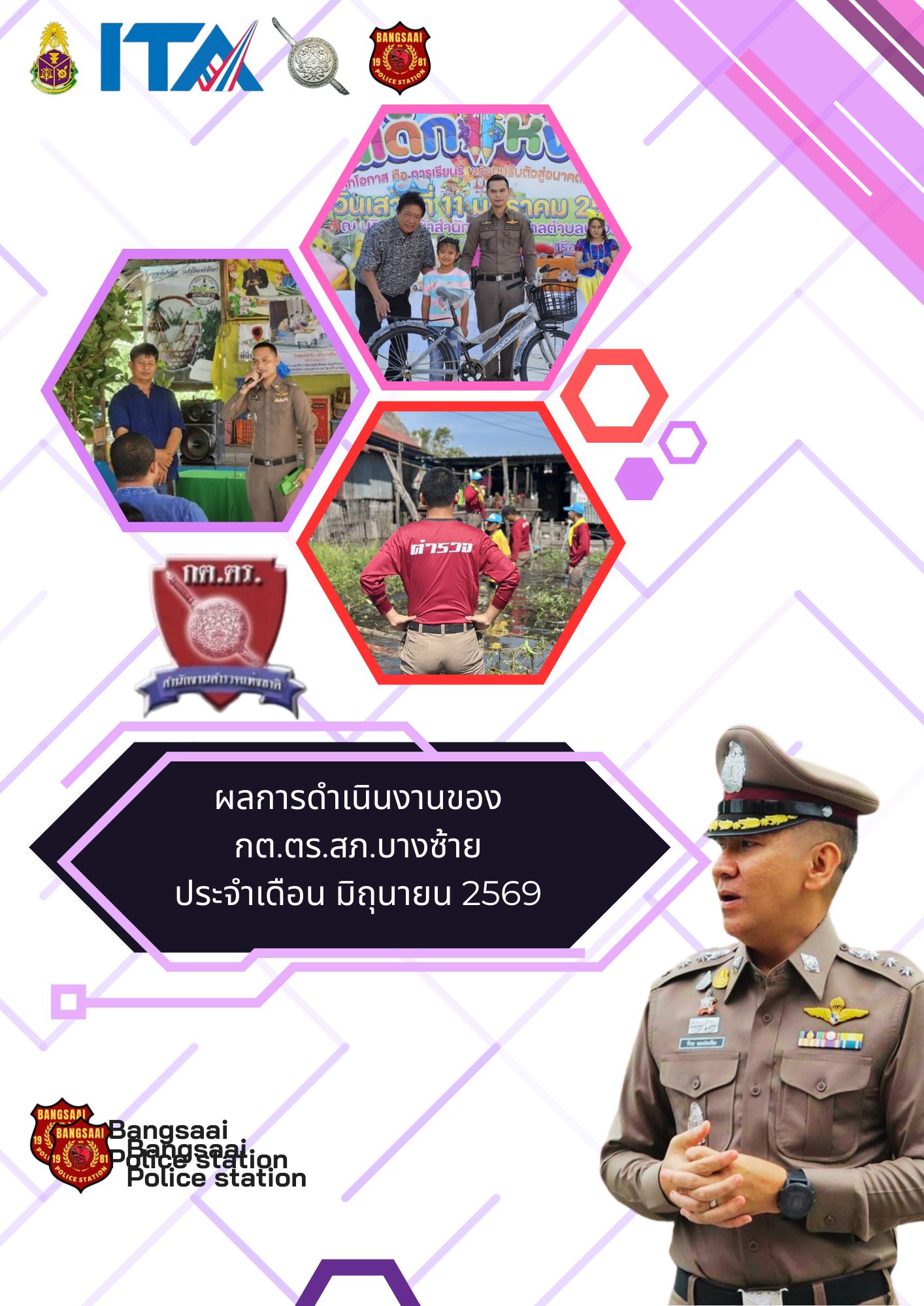 หน้าปกเอกสารเล่มที่ 3