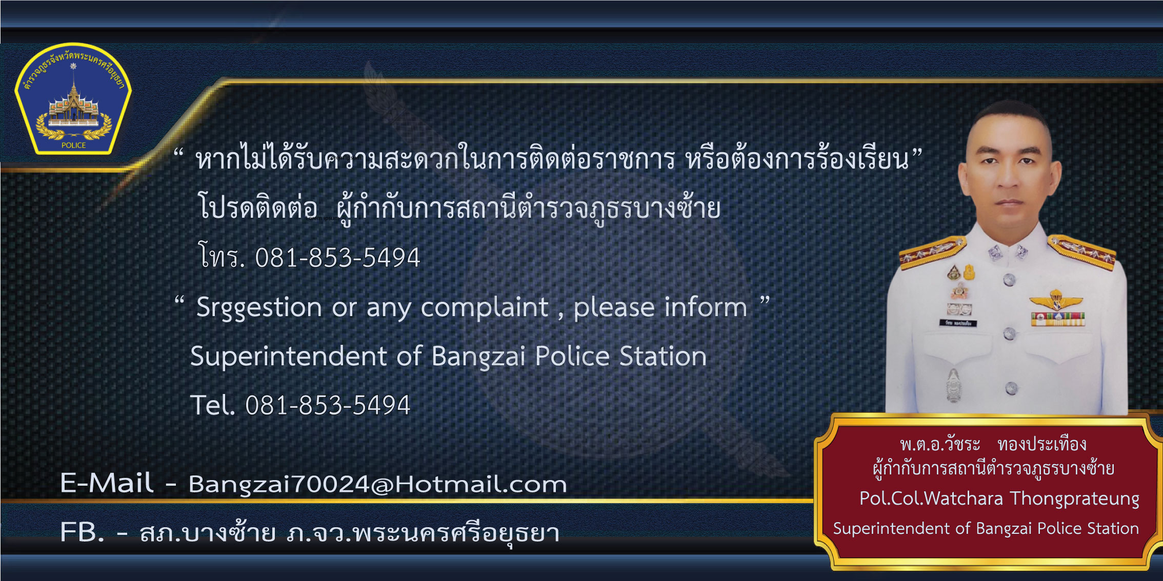 รูปภาพปกประชาสัมพันธ์ สภ.บางซ้าย